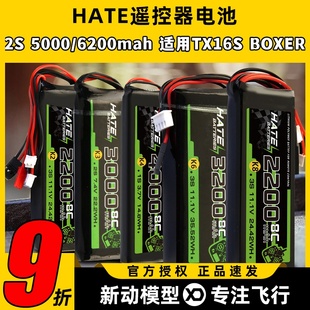HATE航模控电遥控器电池乐迪AT9Spro迈克天地飞9锂电池1s2s3s控电