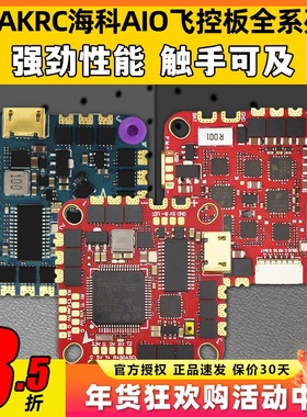 海科F722AIO飞控F7226F74126穿越机飞塔无人机飞控板F41140A50A6S