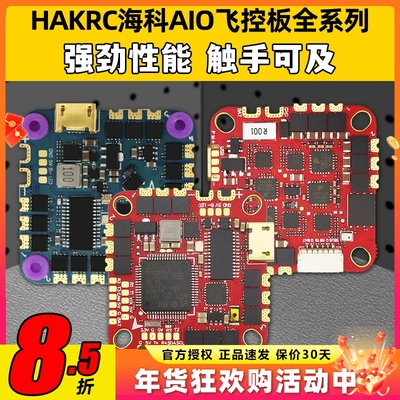 海科F722AIO飞控F7226F74126穿越机飞塔无人机飞控板F41140A50A6S