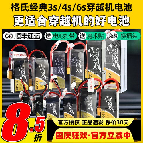 格氏穿越机3S4S6S锂电池格式