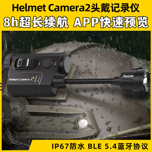 RunCam Helmet Camera2头戴记录仪防水夜视战术头盔长续航摄像头