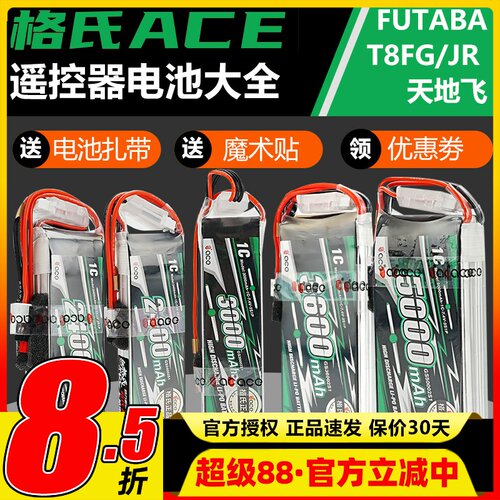 格氏遥控器电池futaba天地飞控电
