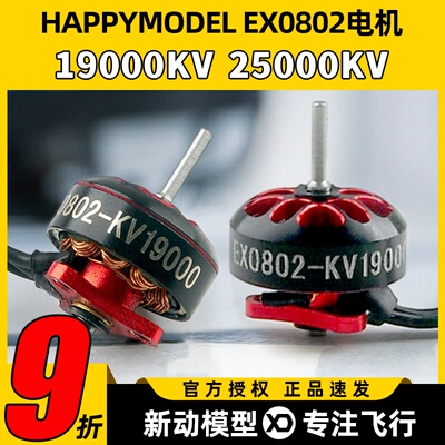 新款一体式外转子Happymodel