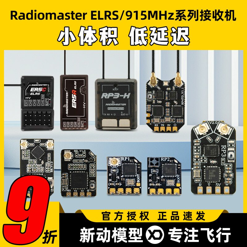 radiomaster穿越机elrs接收机2.4G航模接收机双天线分集接收机915