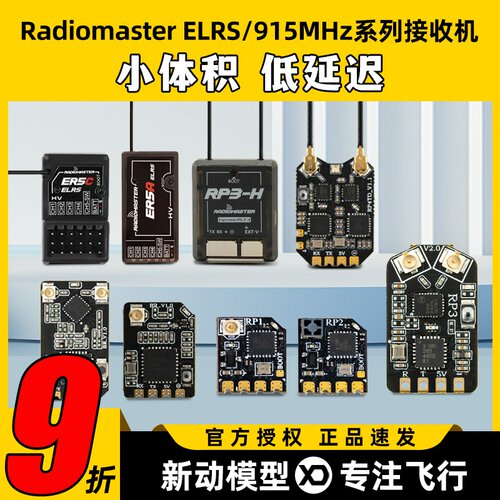 radiomaster穿越机elrs接收机2.4G航模接收机双天线分集接收机915