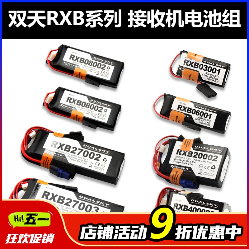 双天接收机锂电池RXB UAV JETS带电显1S 2S 300 600 2000 4000mah 玩具/童车/益智/积木/模型 遥控飞机零配件 原图主图