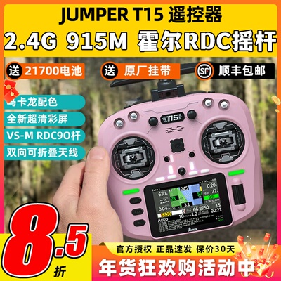 Jumper T15遥控器穿越机FPV霍尔摇杆RDC航模发射机915M远航2.4G