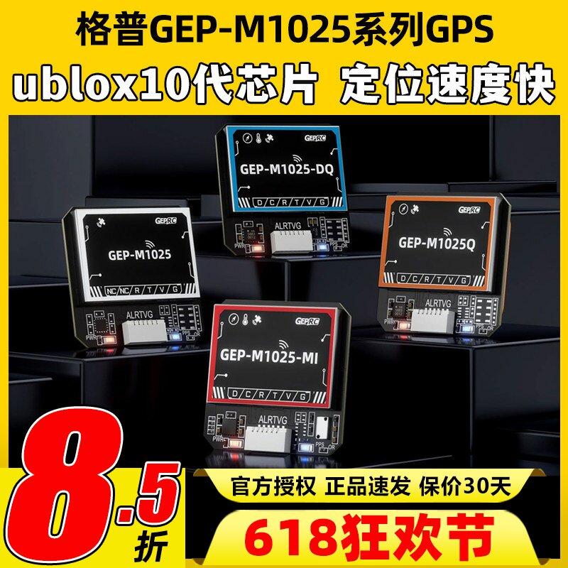 GEPRC格普GEP-M1025系列GPS u-blox M10芯片定位模块M1025Q气压计