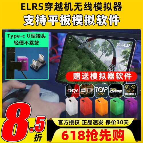 JFLY象飞乐穿越机模拟器无人机训练模拟器黑羊手机无线模拟器大疆