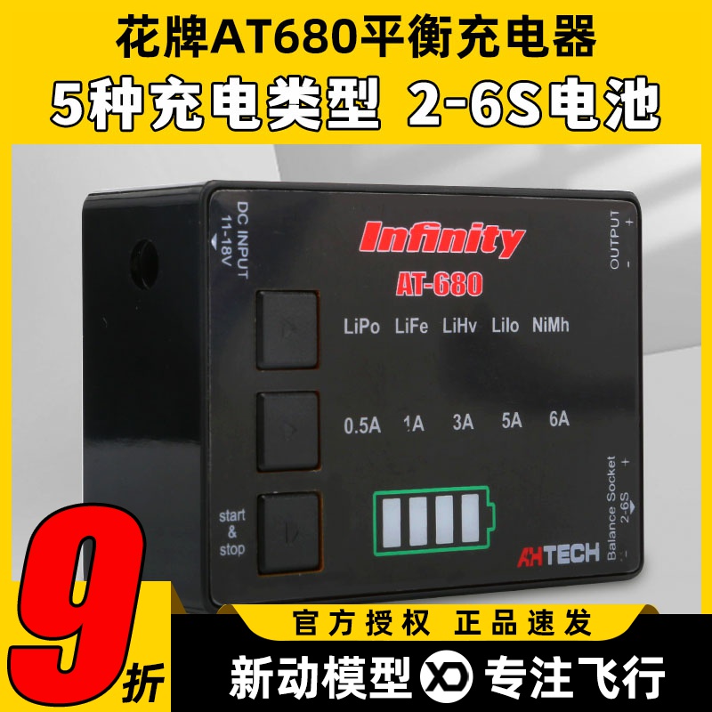 花牌AT680平衡充电器5种充电类型