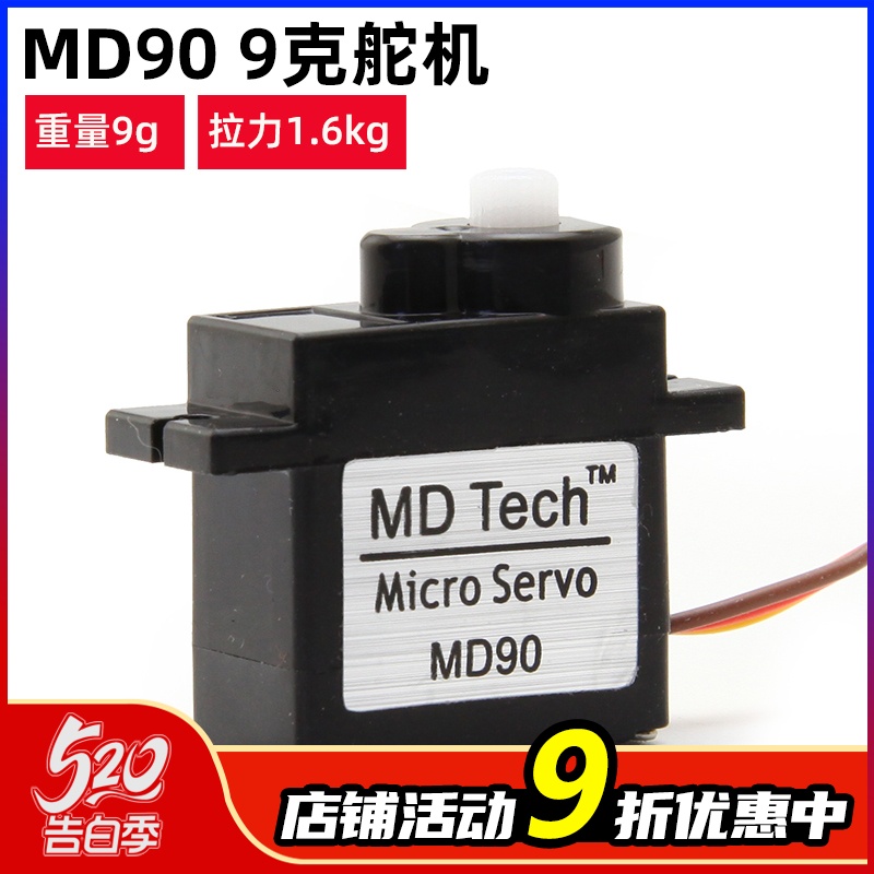 MD909克舵机尼龙齿轮拉力足