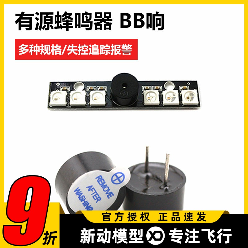 寻机报警刹车灯蜂鸣器穿越机