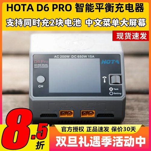 HOTAD6Pro智能双路平衡充电器