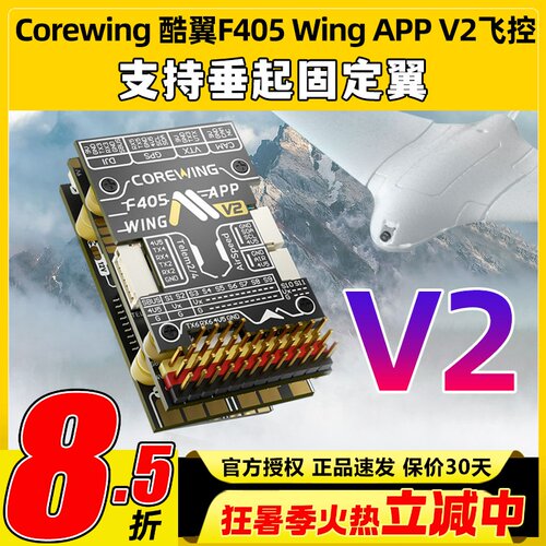 新品现货F405WINGV2固定翼飞控