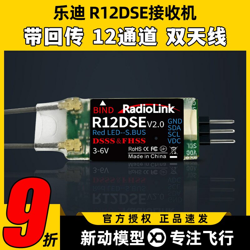 Radio乐迪航模遥控器 R12DSE迷你接收机 双天线12通道  SBUS PPM