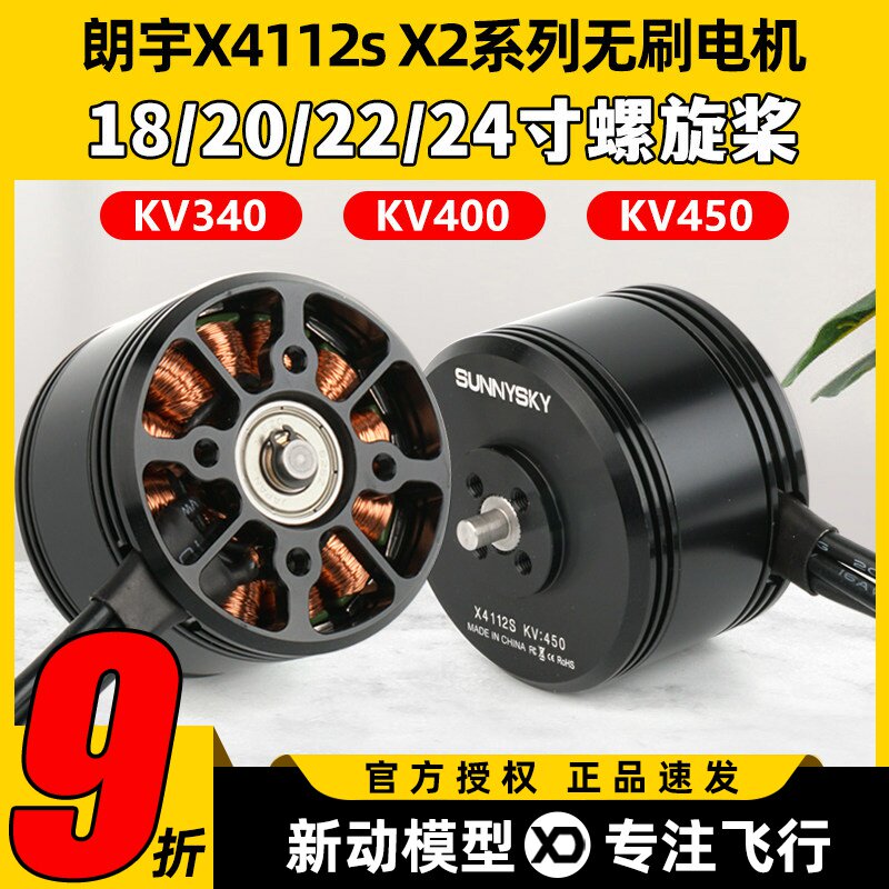 SUNNYSKY郎宇朗宇X4112S V2无刷电机无人机动力KV450 KV400 KV340