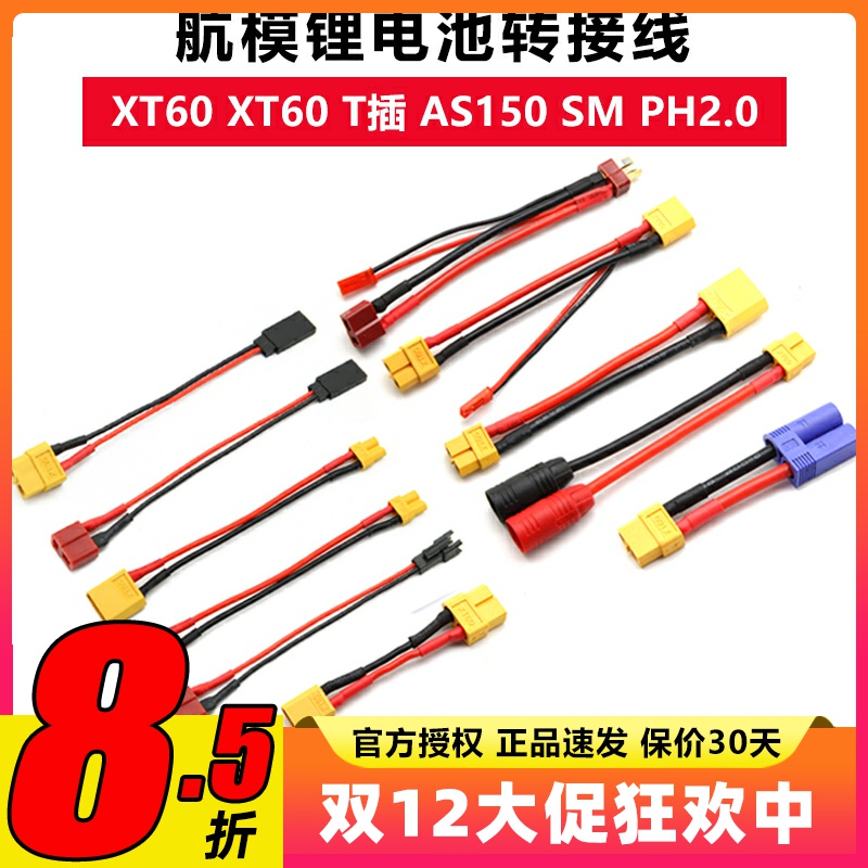 锂电池充电延长线转换插头型号全