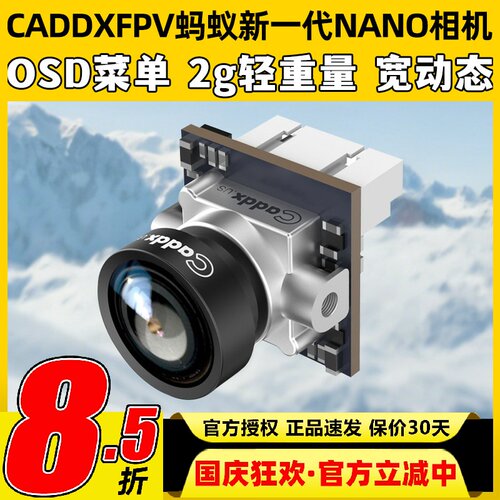CADDX蜗牛Nano 摄像头 ANT蚂蚁 3D降躁宽动态 FPV穿越机 镜头