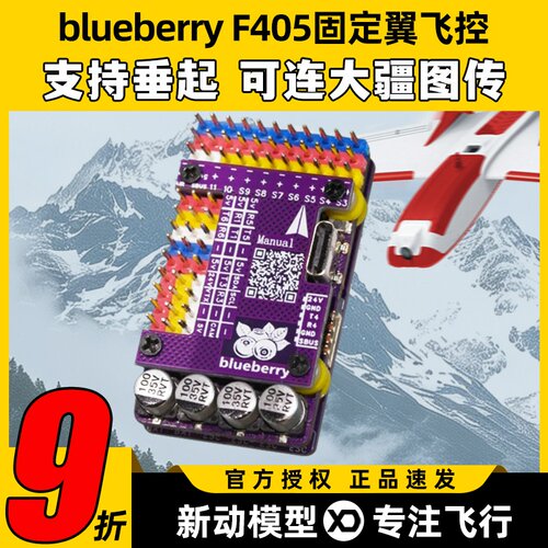 航模固定翼飞控f405无人机飞控