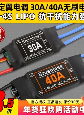 XXD新西达无刷电调固定翼航模4S30A无人机2-4S多旋翼电子调速器