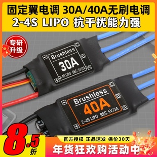 XXD新西达无刷电调固定翼航模4S30A无人机2-4S多旋翼电子调速器