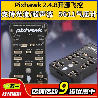 pixhawk2.4.832位APM开源飞控