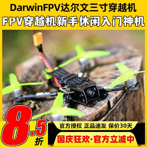 Babyape达尔文FPV穿越机3寸穿梭机练习机无人机牙签机入门级套装