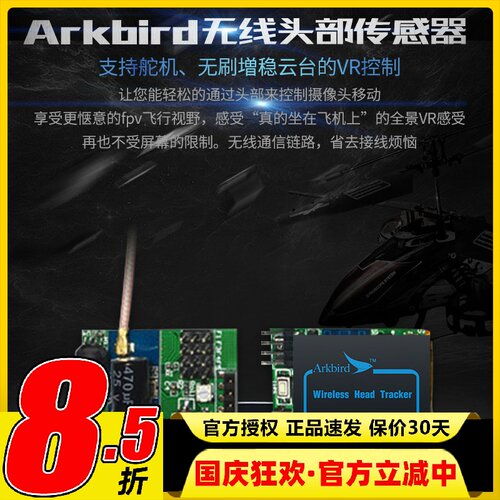 视频舵机ARKBIRDPIX飞控