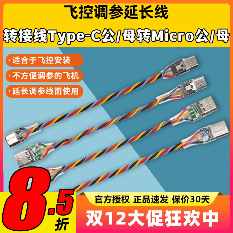 穿越机飞控F405F722调参延长线