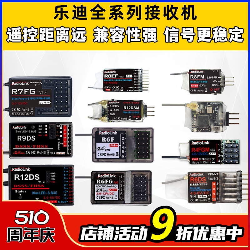 乐迪接收机接收器R9DS AT9S R12DSM R6DSM R8EF AT10 R8FM SBUS-封面