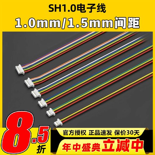 SH1.0电子线端子间距1.0mm1.5mm
