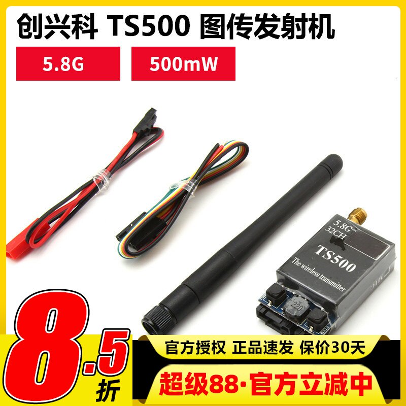 创兴科TS500发射器航模固定翼图片