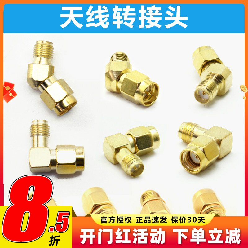 遥控器天线 穿越机FPV图传线图传转接头 45度L斜角 90度180度直通