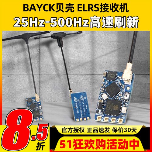BAYCK贝壳ELRS接收机2.4G酷爱FPV穿越机固定翼航模接收器915M高刷