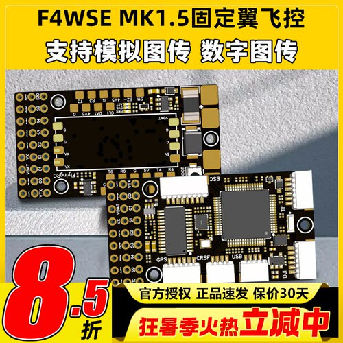 F4WSEMK1.5固定翼飞控支持2-6S