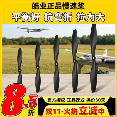 固定翼航模慢速桨806010476030