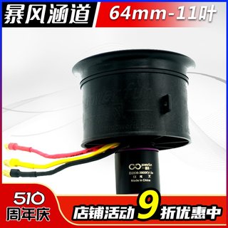 大暴风涵道风扇64mm11叶 模型发动电机 螺旋桨遥控飞机航模涵道组