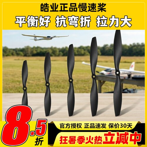 固定翼航模慢速桨806010476030