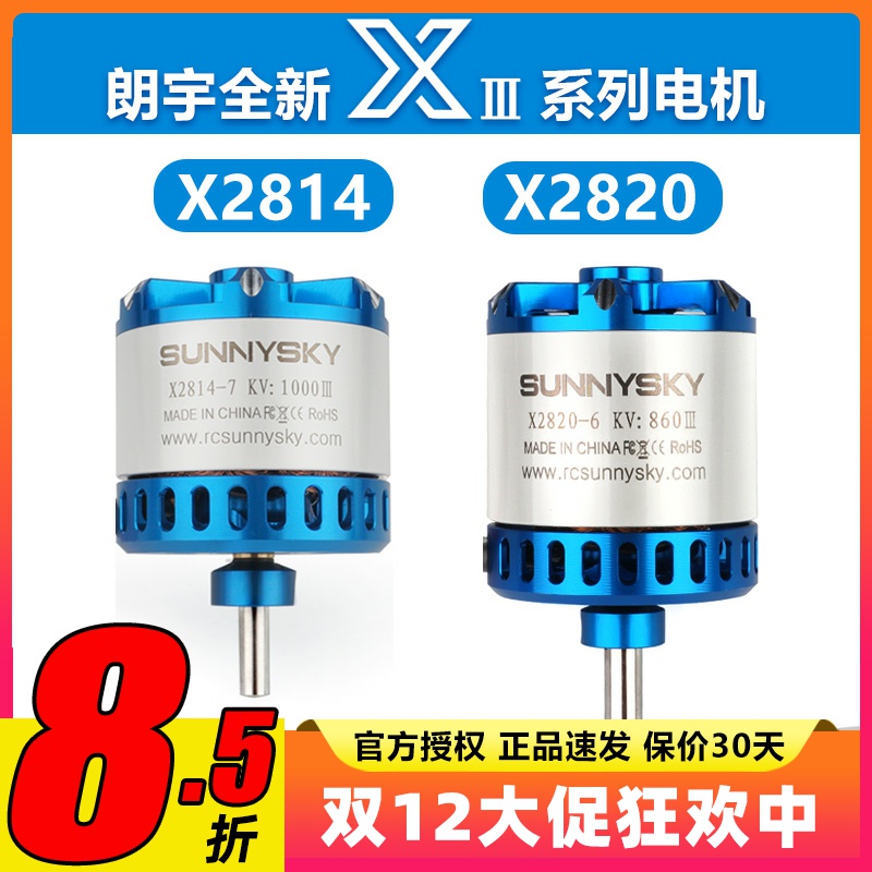 新款朗宇三代无刷电机马达固定翼