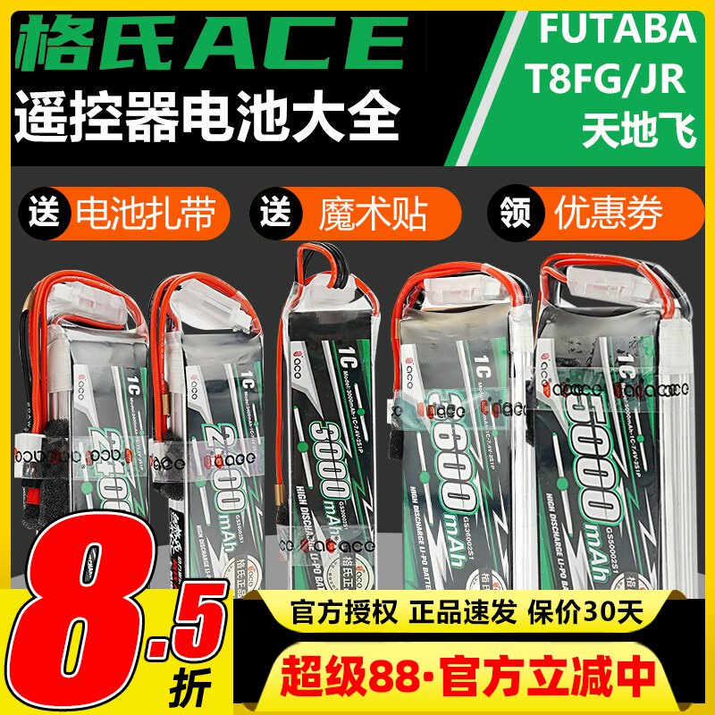 格氏遥控器电池futaba天地飞控电图片