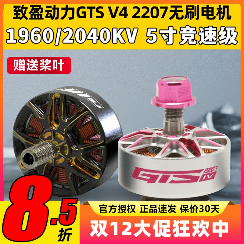 致盈电机2207 2040KV 1960kv5 寸竞速无刷电机FPV穿越机GTS V4