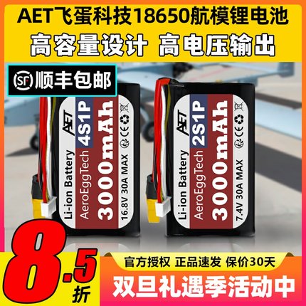 飞蛋科技4s 18650远航电池10C航模锂电池长续航固定翼FPV穿越机