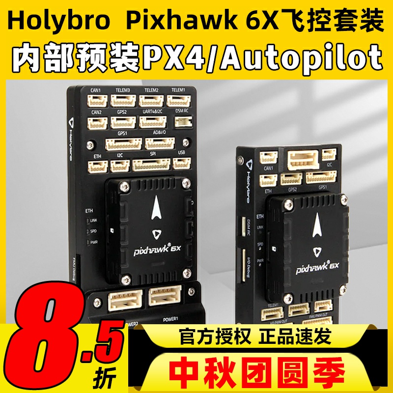 Holybro Pixhawk6X飞控REV8套装四轴多轴M9N M10GPS航模无人机