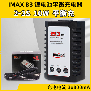 B3充电器 11.1V imaxRC航模车船机器人锂电池7.4 3s平衡充 10W