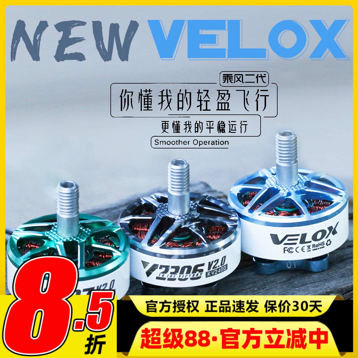 TMOTOR电机5寸穿越机电机2306V3乘风fpv2207V3无人机马达无刷电机图片