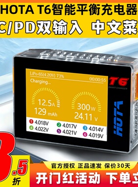 HOTA T6充电器航模平衡充电器300W智能大功率6S穿越机电池充电器