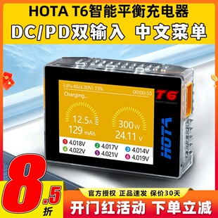 HOTA T6充电器航模平衡充电器300W智能大功率6S穿越机电池充电器