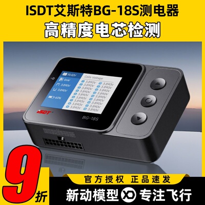 ISDT艾斯特BG-18S锂电池检测仪
