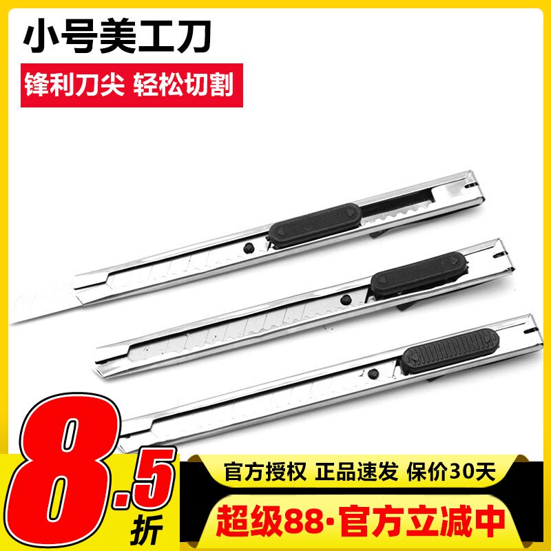 不锈钢小号美工刀航模切割图片