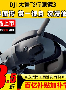 DJI大疆G3眼镜穿越机眼镜Goggles3飞行眼睛天空端o4pro图传FPV